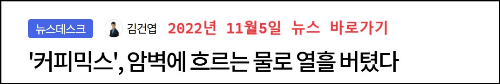 알트태그-봉화 광산 매몰사고 생존자 뉴스 바로가기