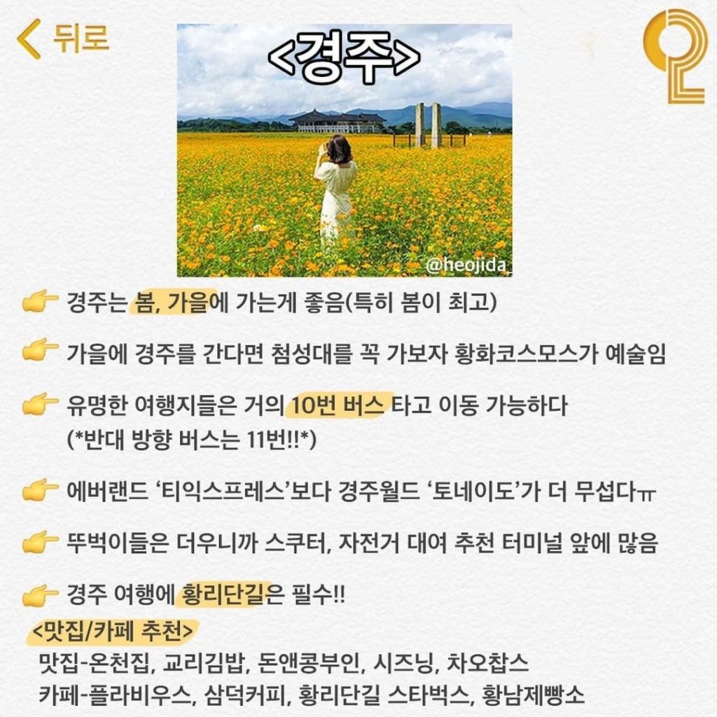 경주 여행 꿀팁