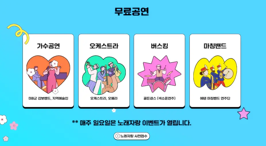 무료 공연 안내