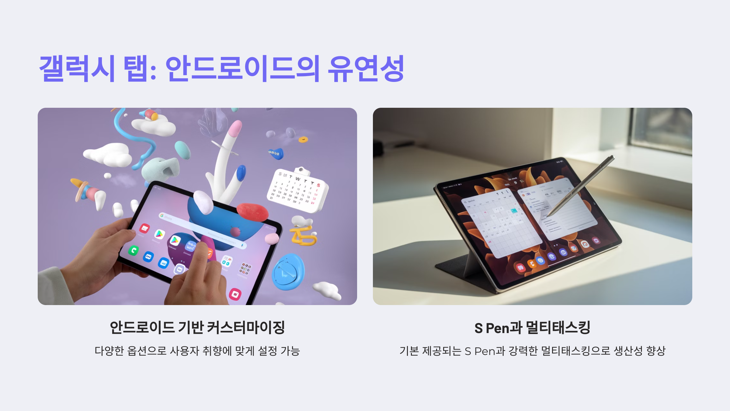 갤럭시 탭의 안드로이드 시스템, 얼마나 유연할까요?