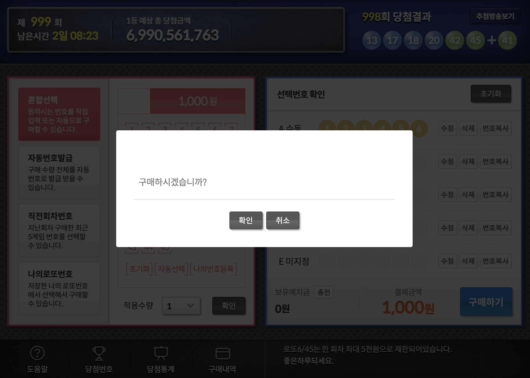 로또 구매하기 클릭