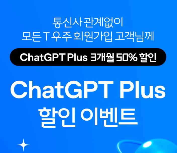 챗gpt 할인