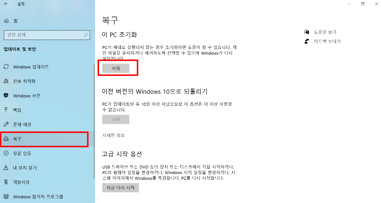 윈도우 재설치 방법