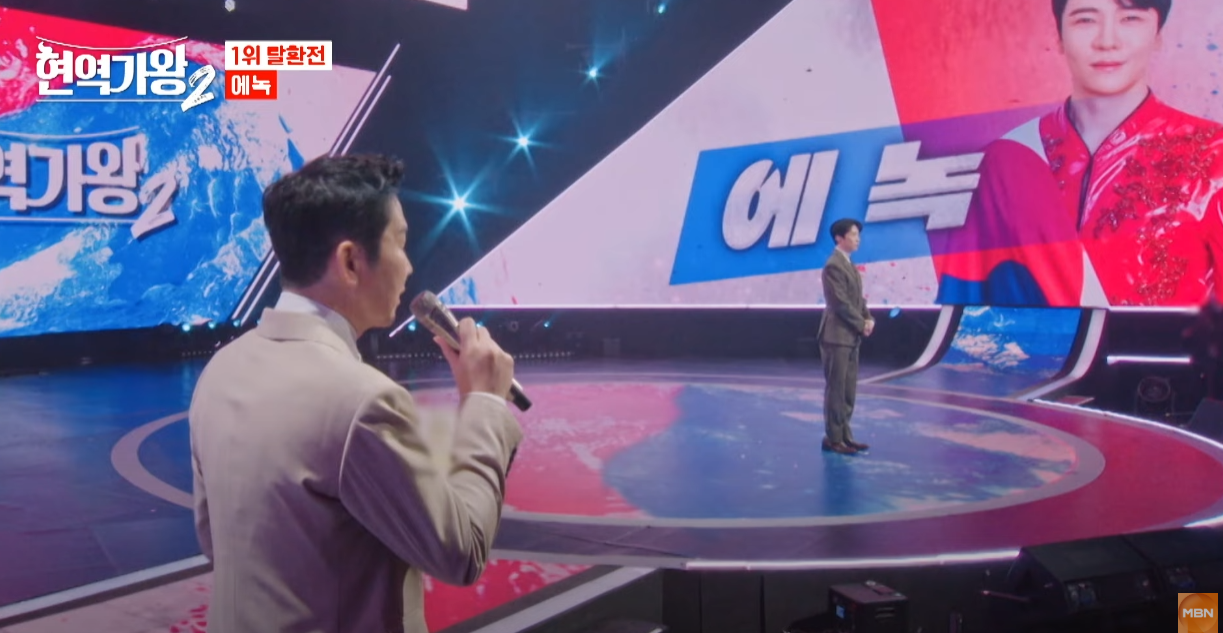 현역가왕2-투표순위