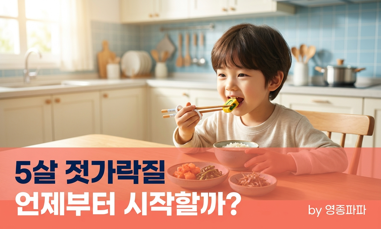 젓가락으로 반찬 집는 아이