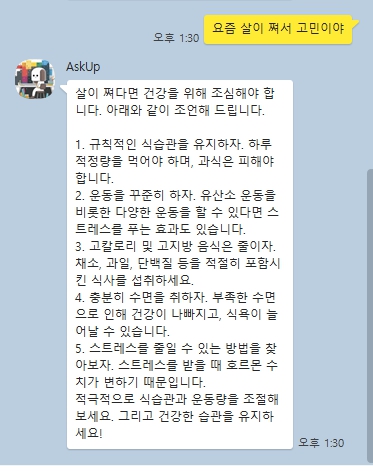 카톡 AskUp 관련주