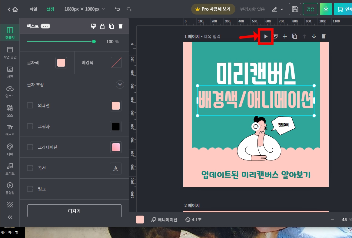 미리캔버스 애니메이션
