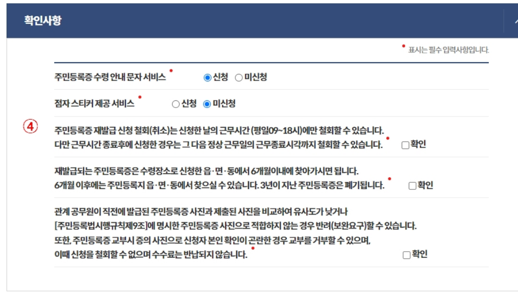 주민등록증 인터넷발급