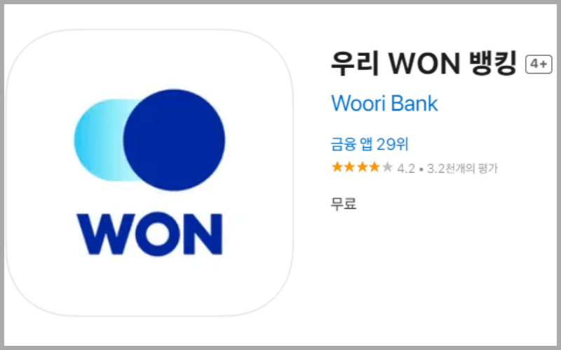 우리-WON-뱅킹-앱
