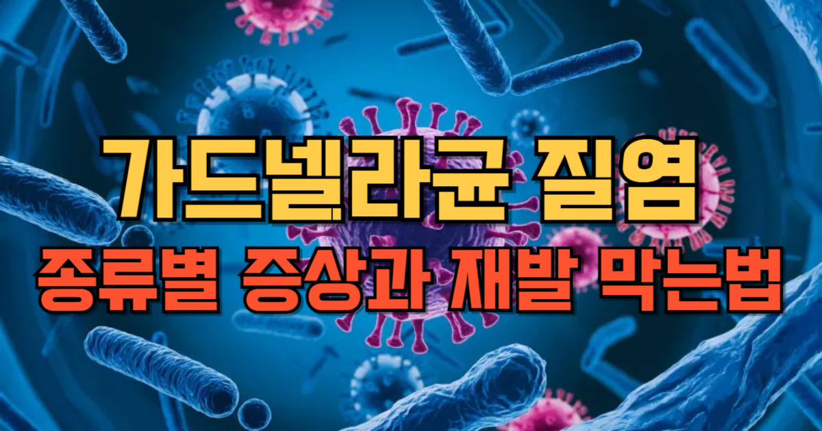 라균 질염 증상과 재발막는법
