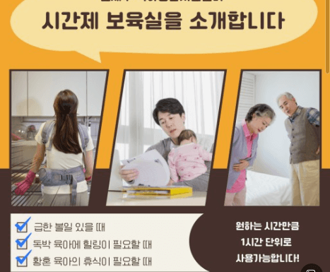 시간제 보육시설