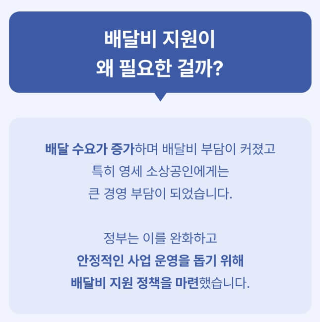 소상공인 배달비 택배비 지원