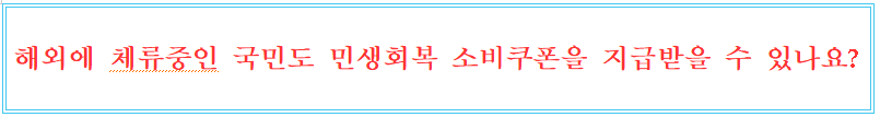 민생회복지원금