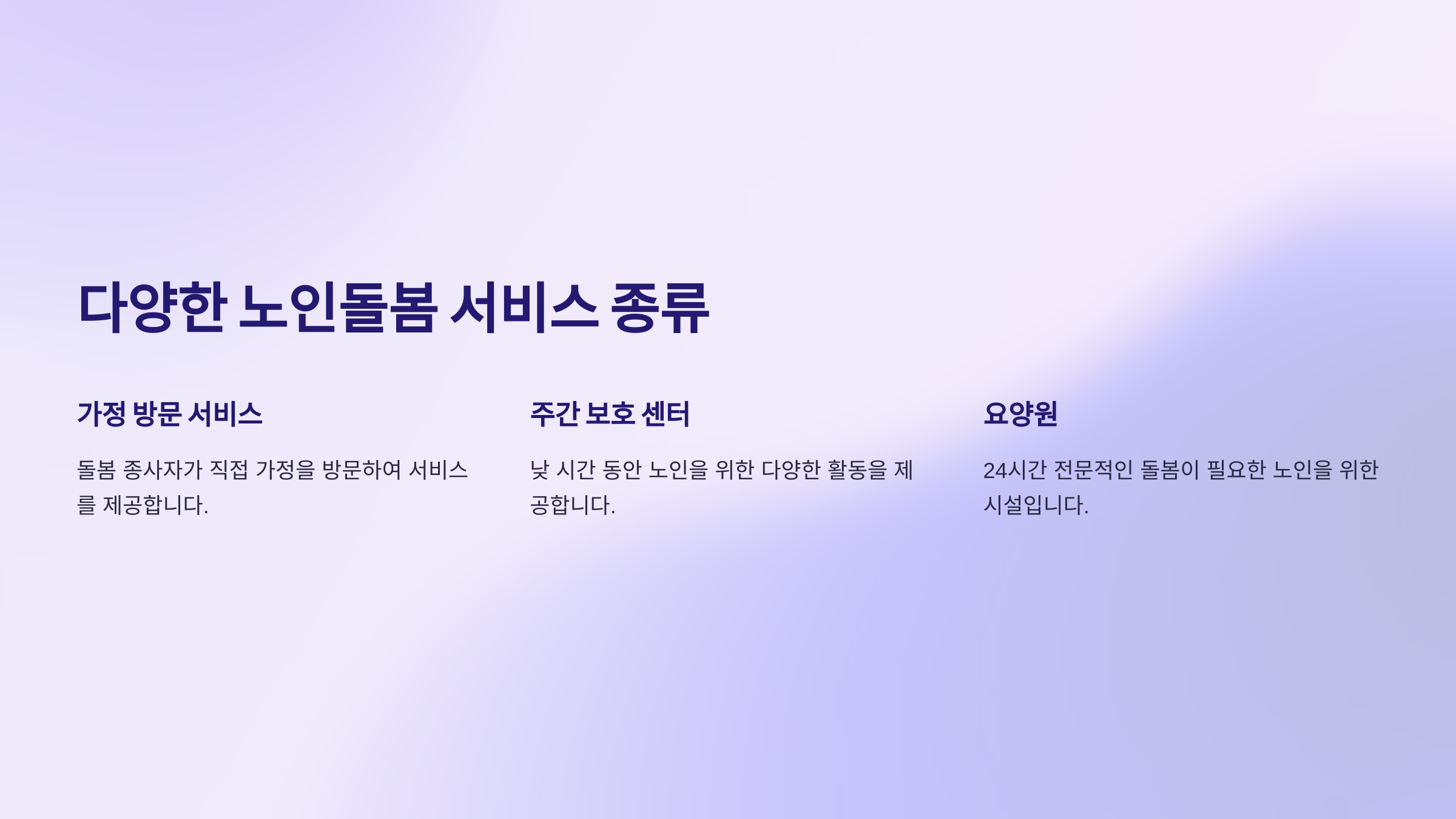 노인돌봄 서비스의 종류와 혜택