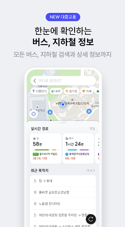 공항버스 예매 및 노선 확인 기능을 실행 중인 티맵 화면