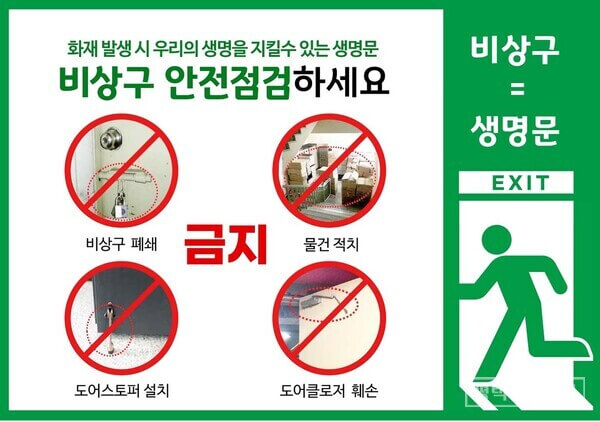 비상구폐쇄&amp;#44; 물건적재