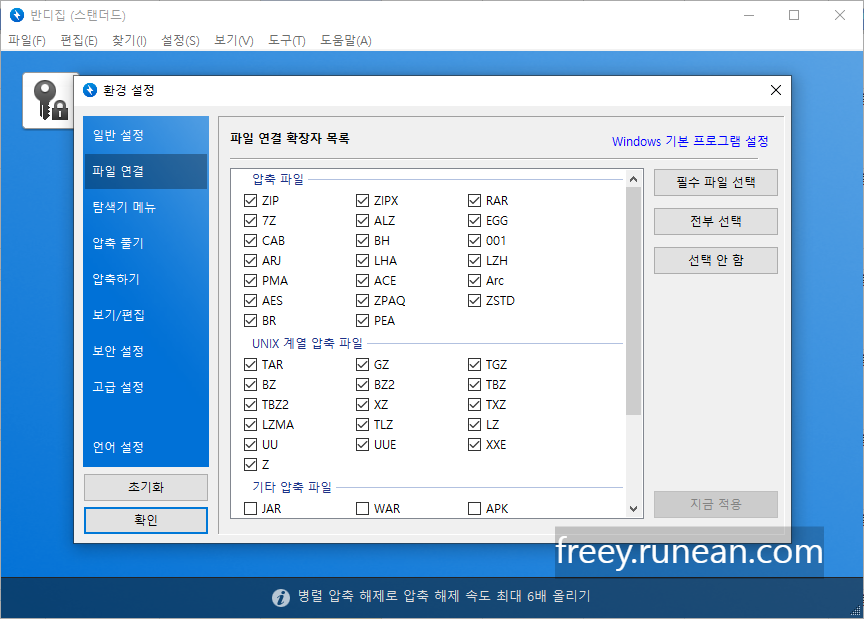 반디집 - 다양한 형식 지원