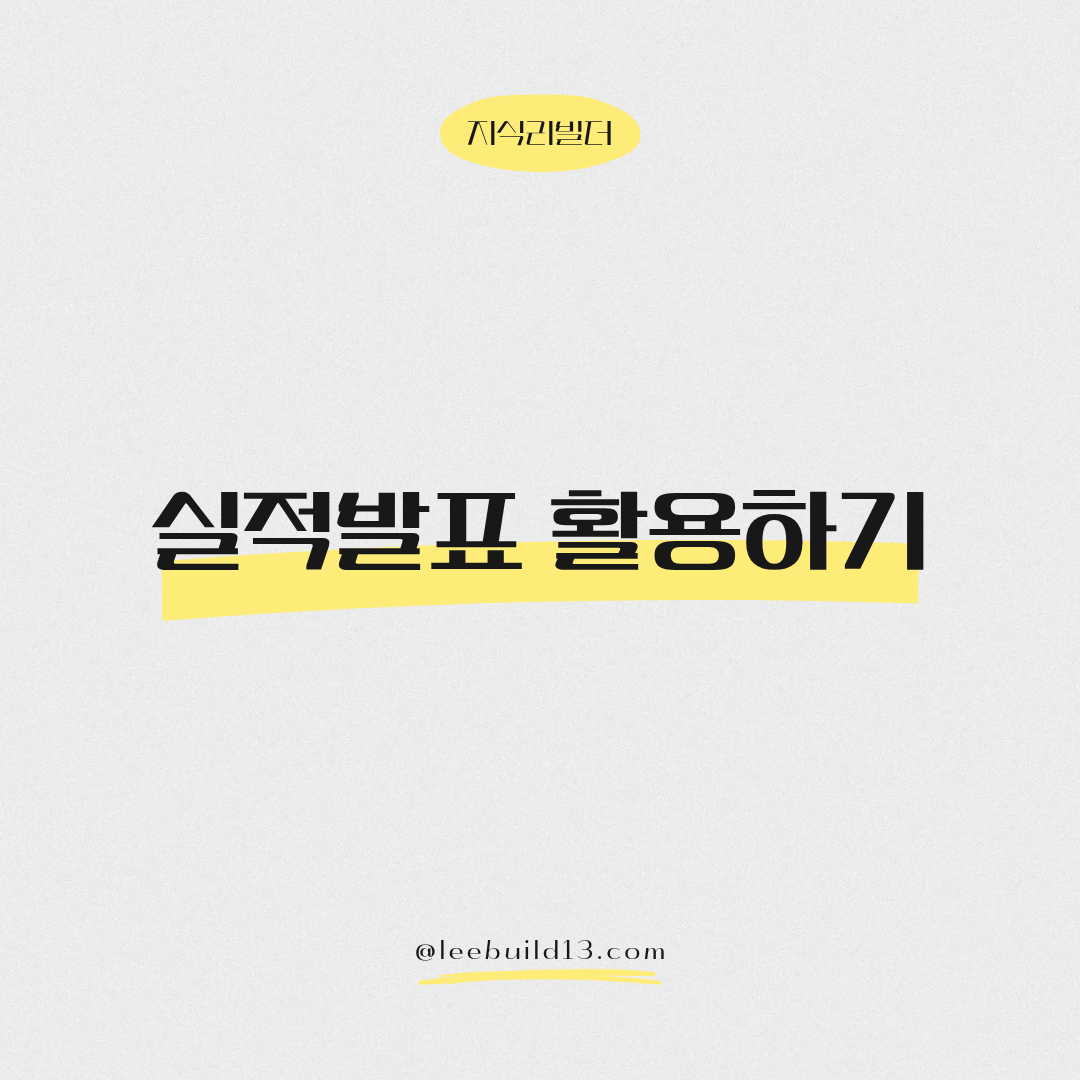 실적발표
