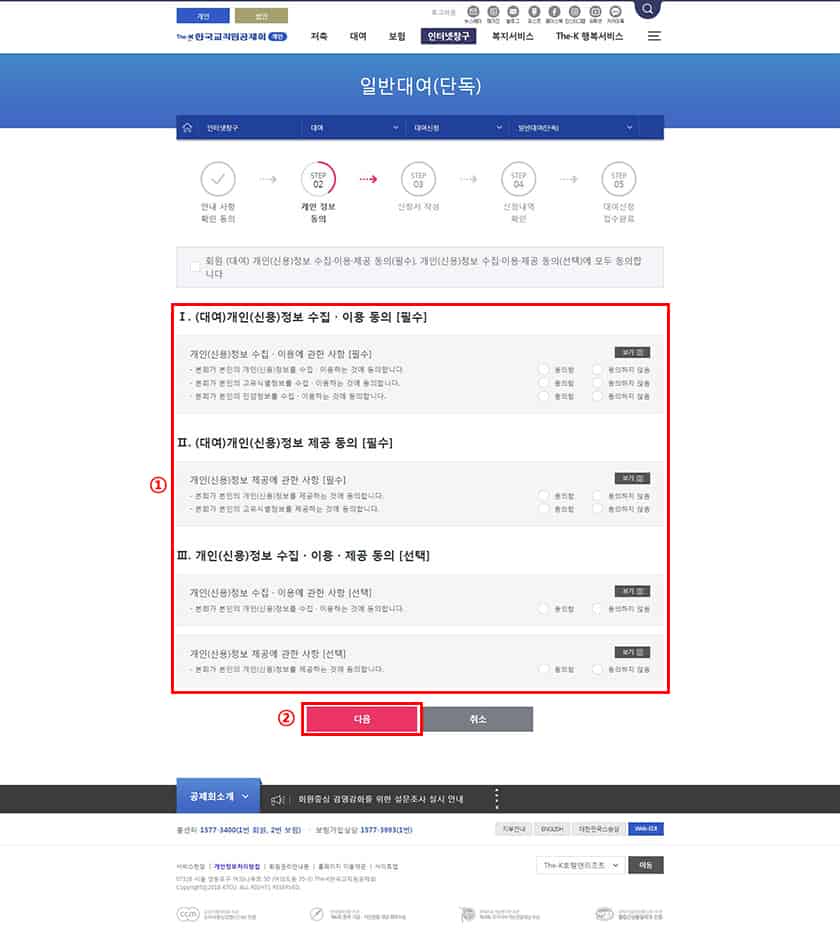 각종-동의하기-화면