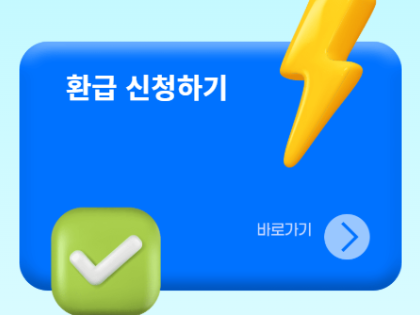 2025-으뜸효율가전-환급신청-대상부터-방법까지-완벽-가이드