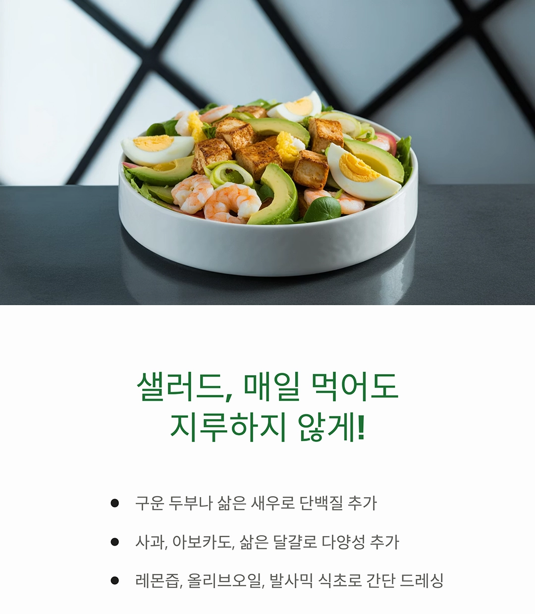 다이어트에 좋은 저칼로리 메뉴, 맛있게 먹고 건강하게 빠지자