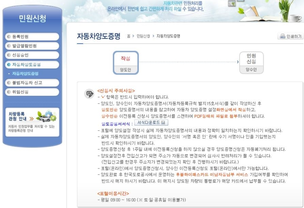 자동차양도증명-항목으로들어가서-양도인항목작성하기