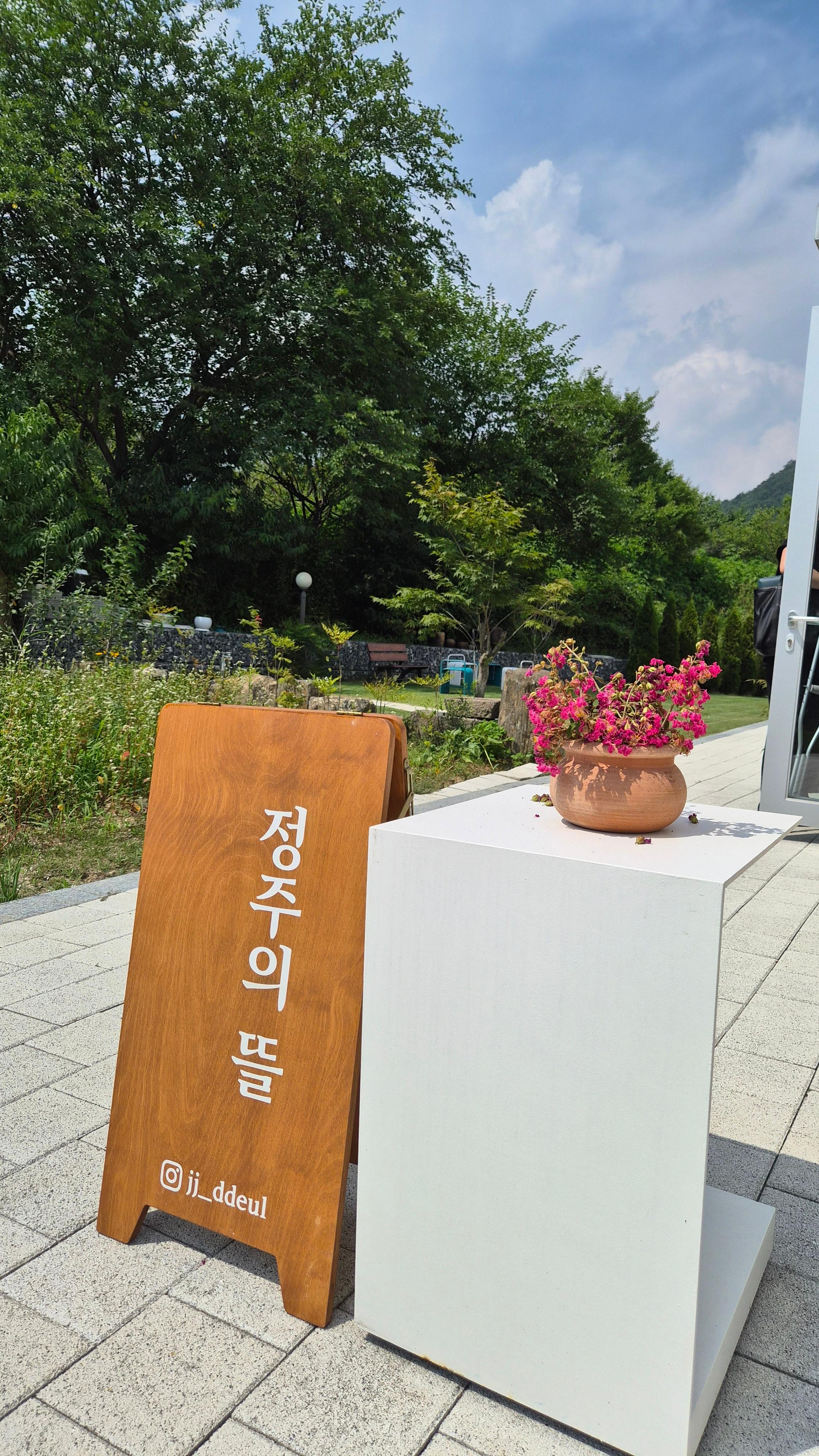 정주의뜰 입구