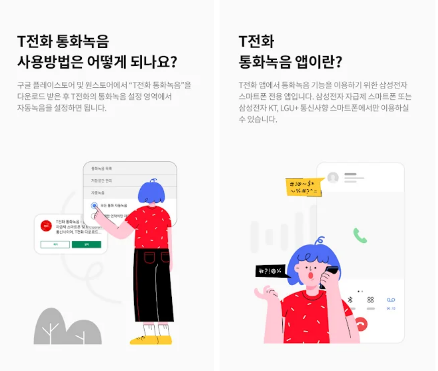 핸드폰 통화시 자동녹음 어플추천 BEST 6