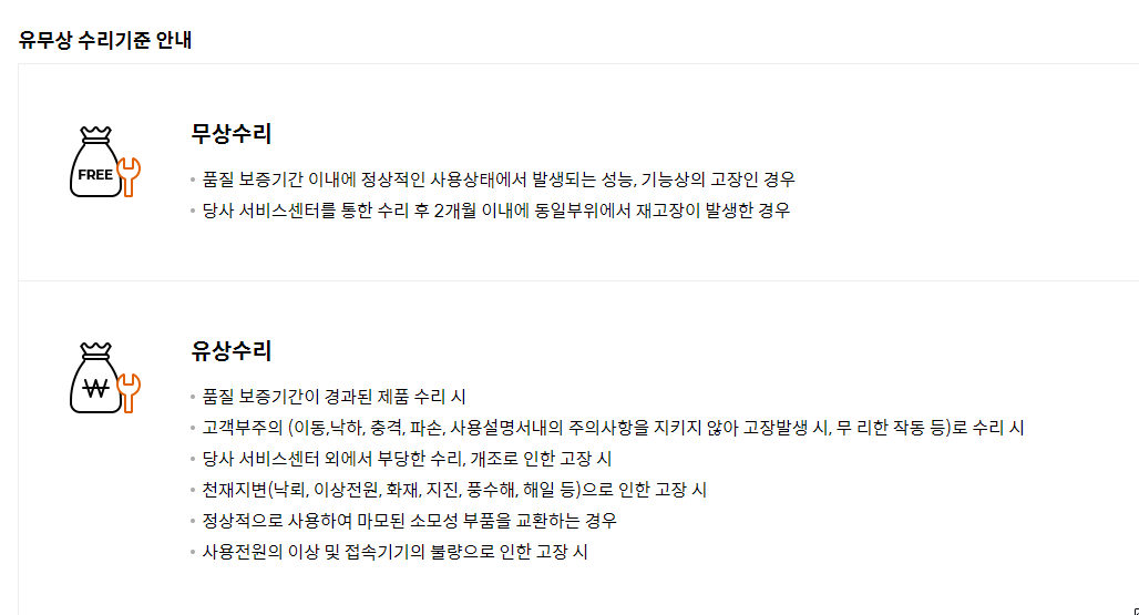 쿠첸 서비스센터 유무상 수리기준