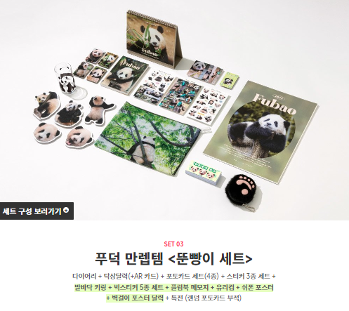 푸바오 시즌그리팅 굿즈 뚠빵이 세트