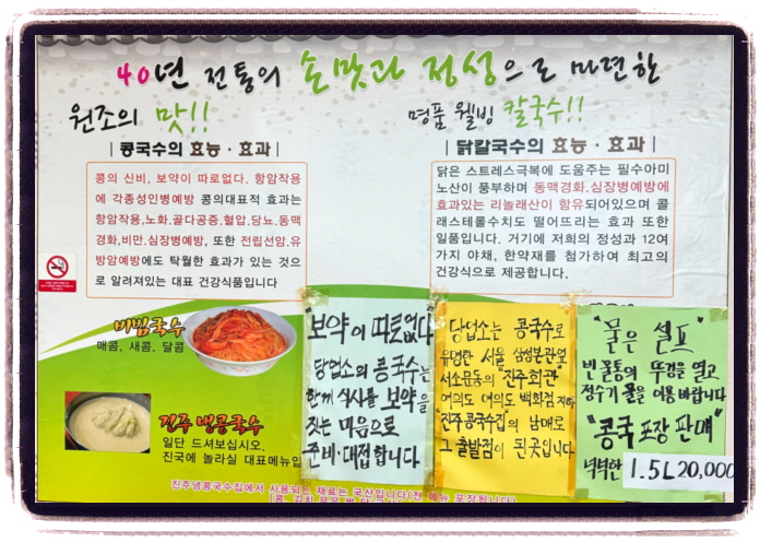 생생정보 두집살림 진주 콩국수 위치