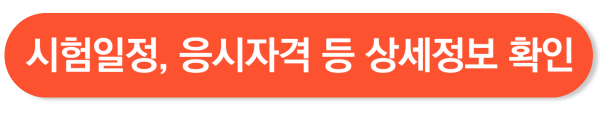 요양보호사 시험일정