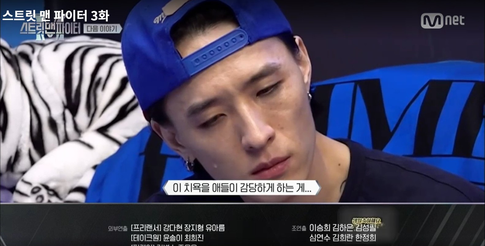 스맨파_프라임킹즈_트릭스_리더의눈물