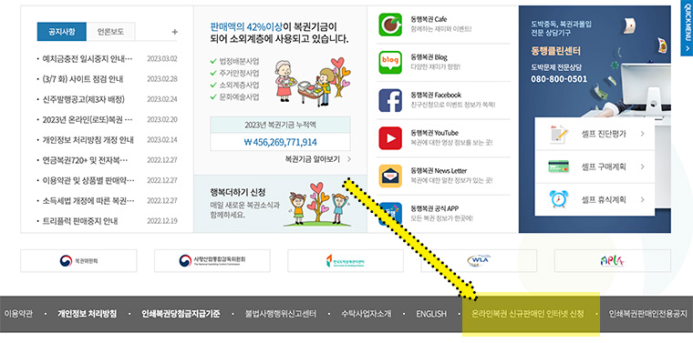 로또판매점 신규판매인 인터넷 신청