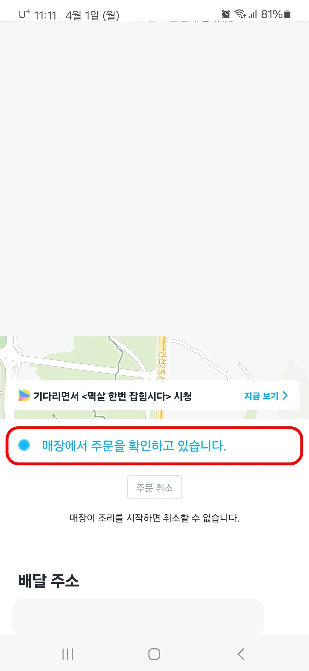 매장에서 주문 확인