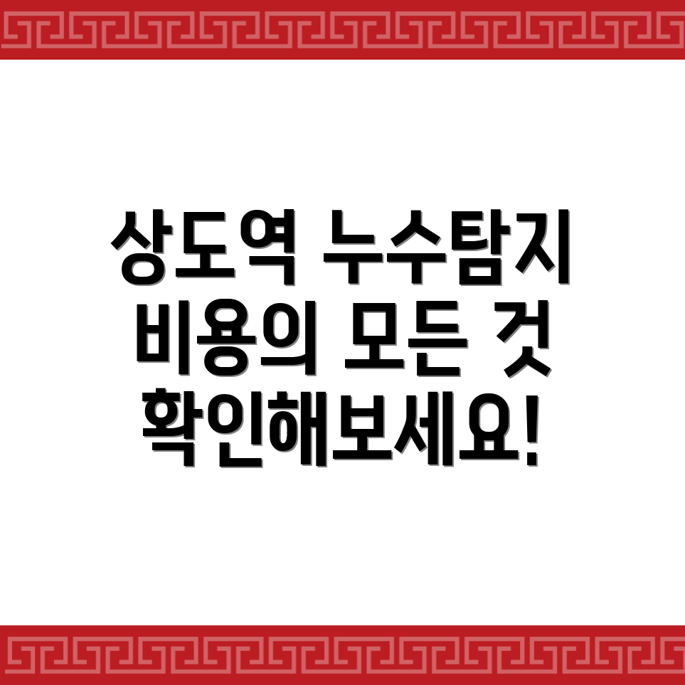 누수탐지