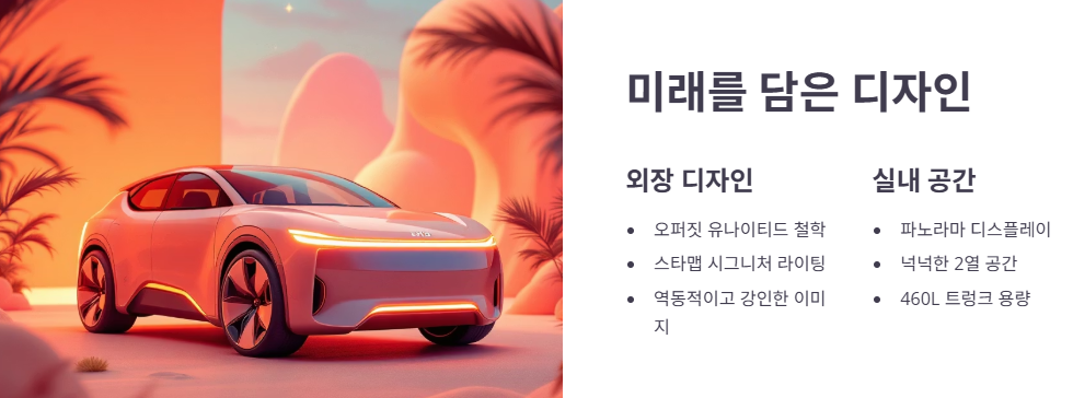 EV3 디자인 특징