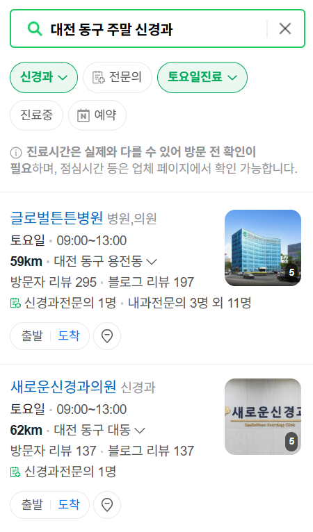대전 동구 주말 진료 신경외과 목록 ❘ 토요일&middot;일요일&middot;공휴일 진료 병원