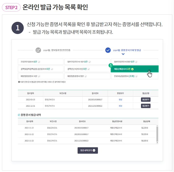 보건증 인터넷발급