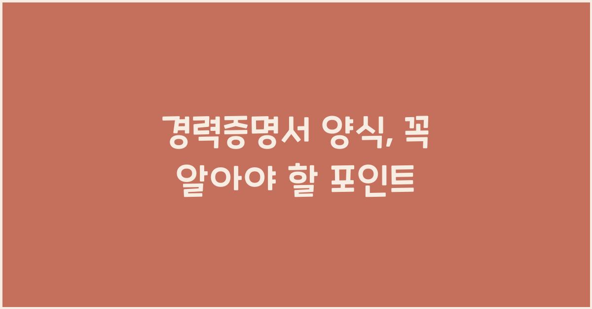 경력증명서 양식