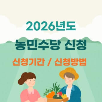 농어민수당 신청