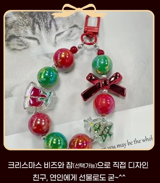 크리스마스 키링 만들기