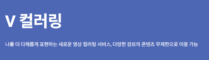 V컬러링 해지 비활성화