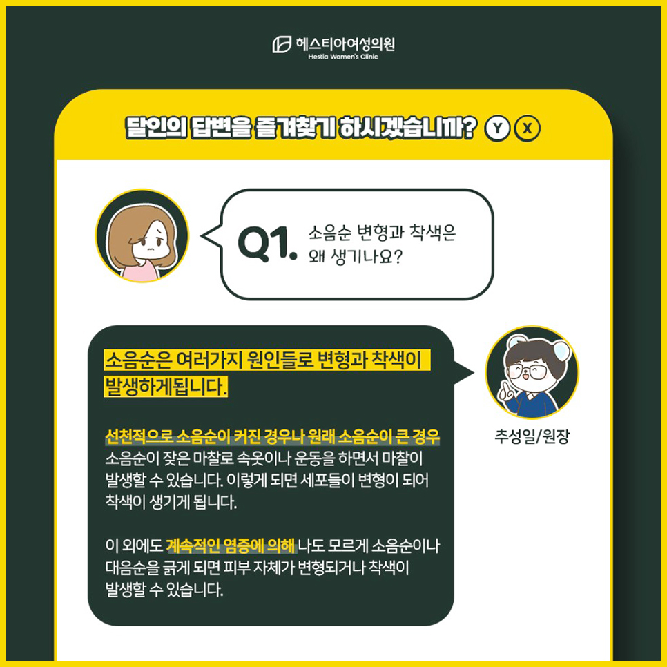 소음순변형
소음순착색
소음순성형수술