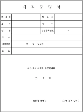 재직증명서 양식