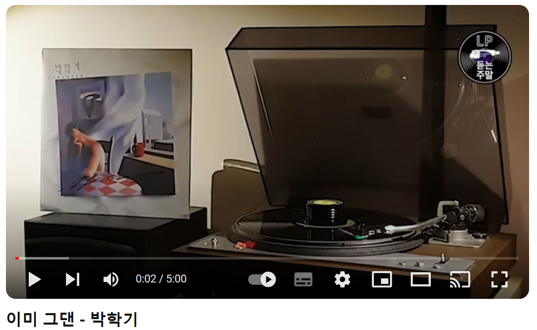 박학기-이미-그댄