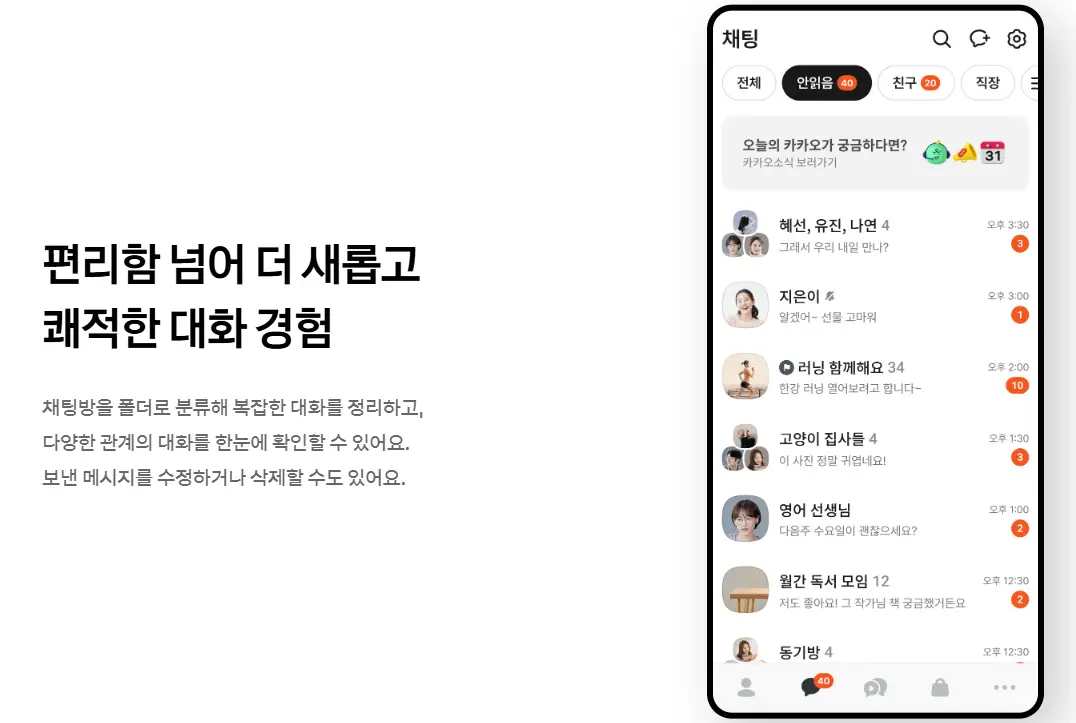 카톡 업데이트 이렇게 바뀌었다! 숨은 꿀팁과 예정 기능까지 (2025)