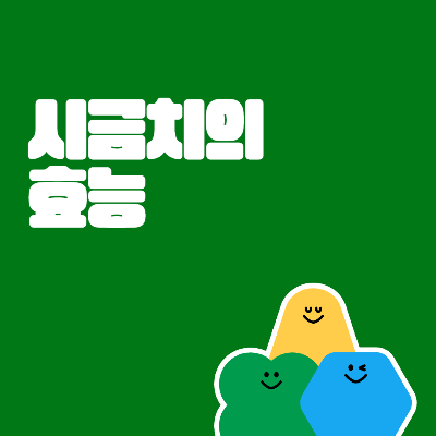 시금치