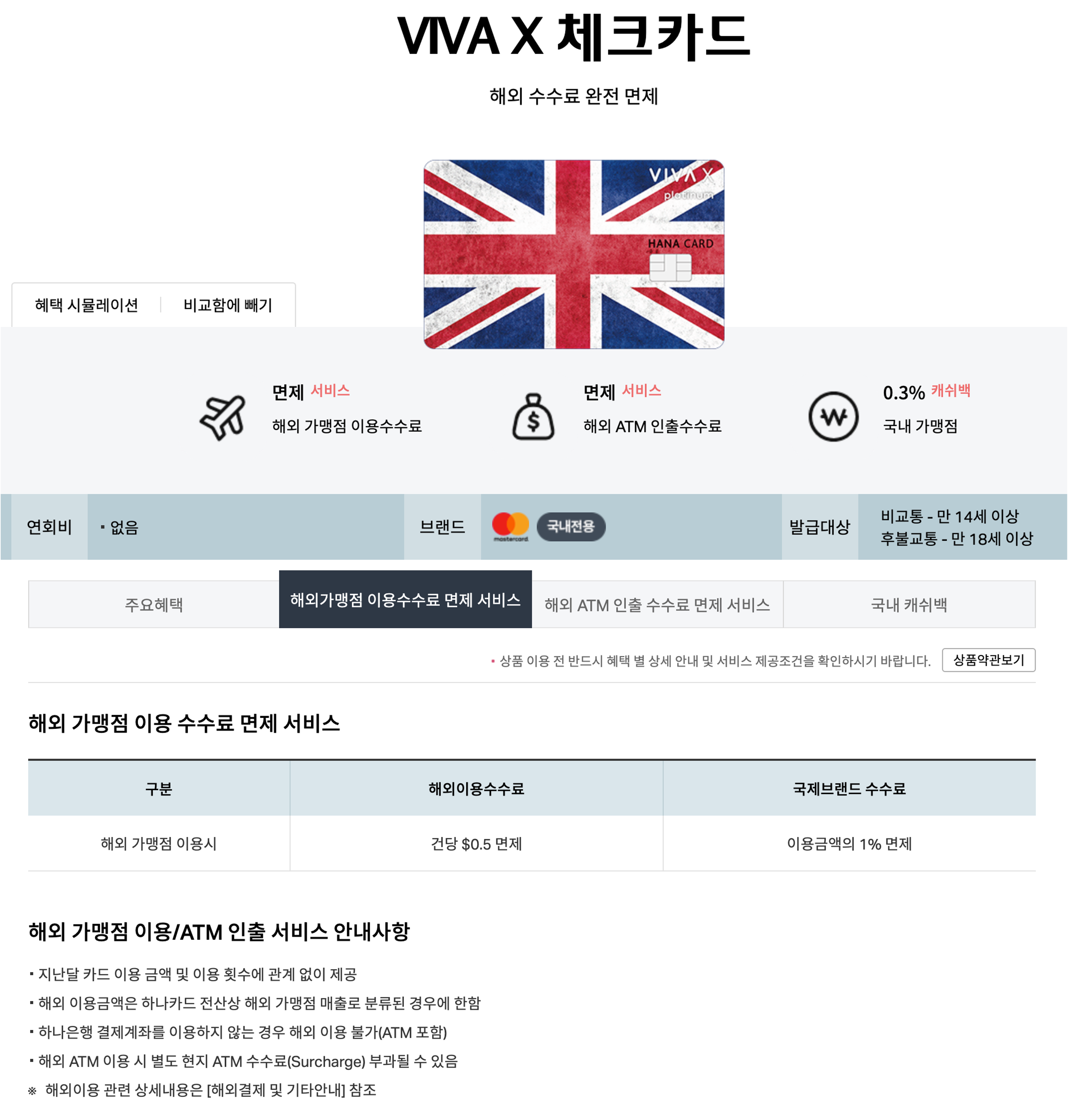 VIVA X 체크카드