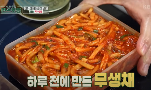 편스토랑 류수영 무생채